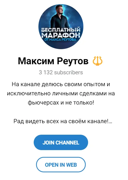 Максим Реутов отзывы Максим Реутов отзывы