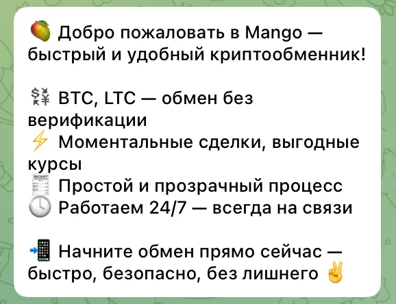 манго обменник манго обменник