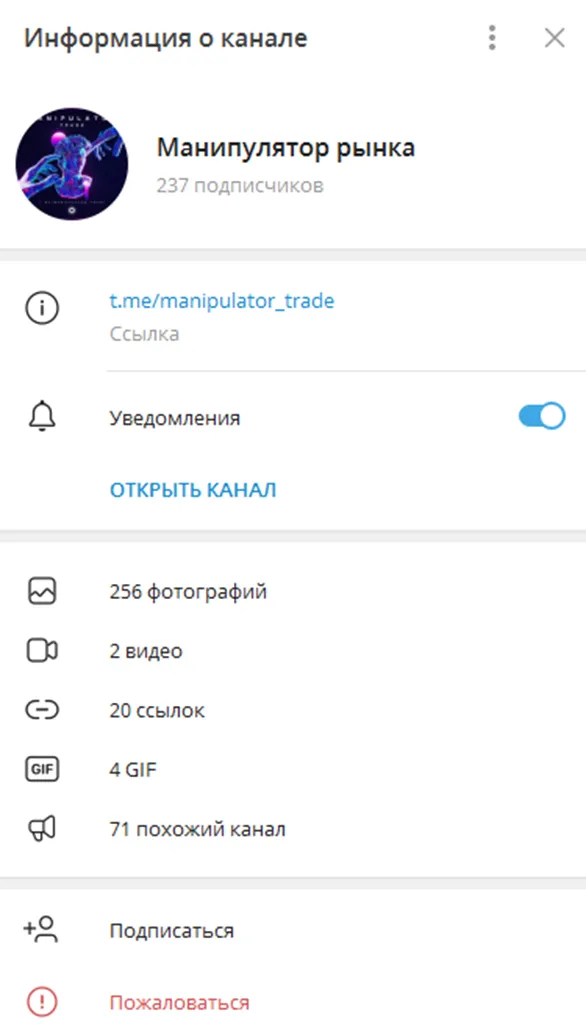 манипулятор рынка манипулятор рынка