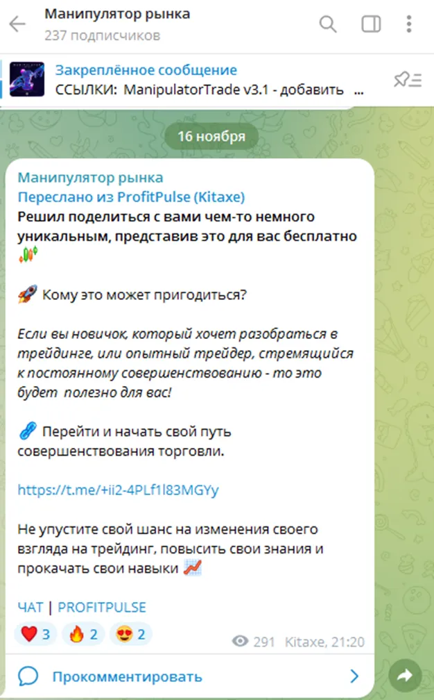 манипулятор трейд манипулятор трейд