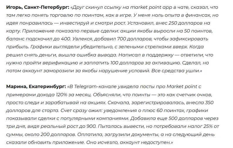 маркет поинт отзывы маркет поинт отзывы