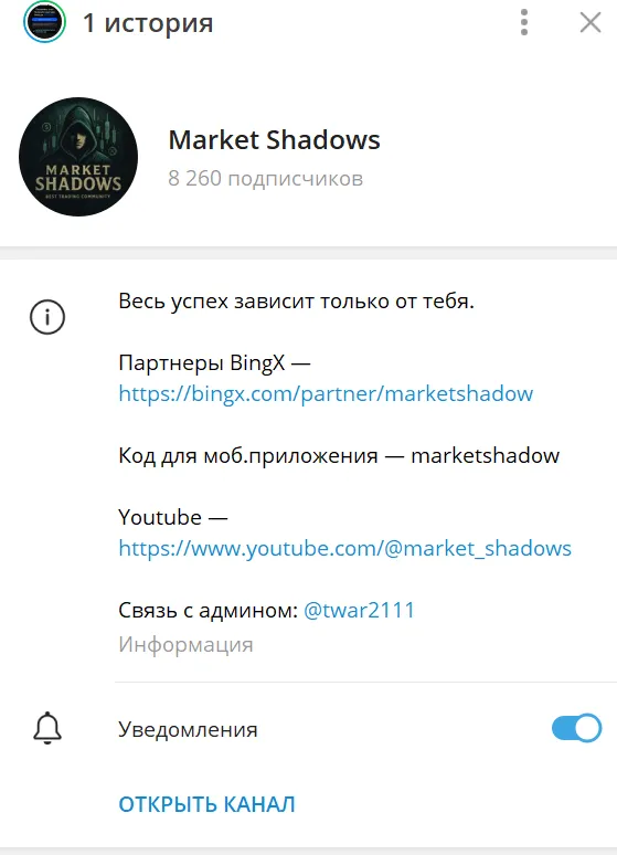 market shadows трейдер
