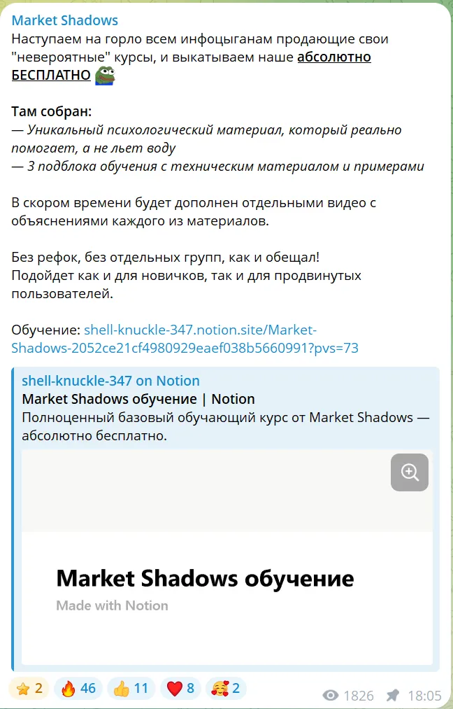 market shadows трейдер