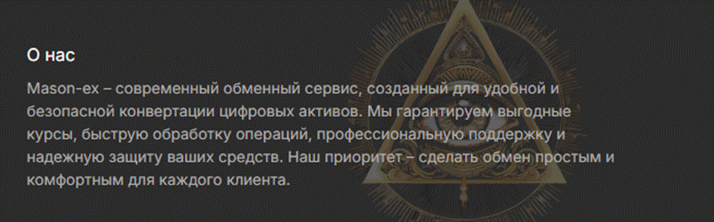 mason ex com отзывы mason ex com отзывы