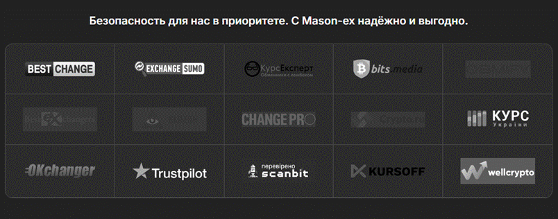 mason ex обменник mason ex обменник