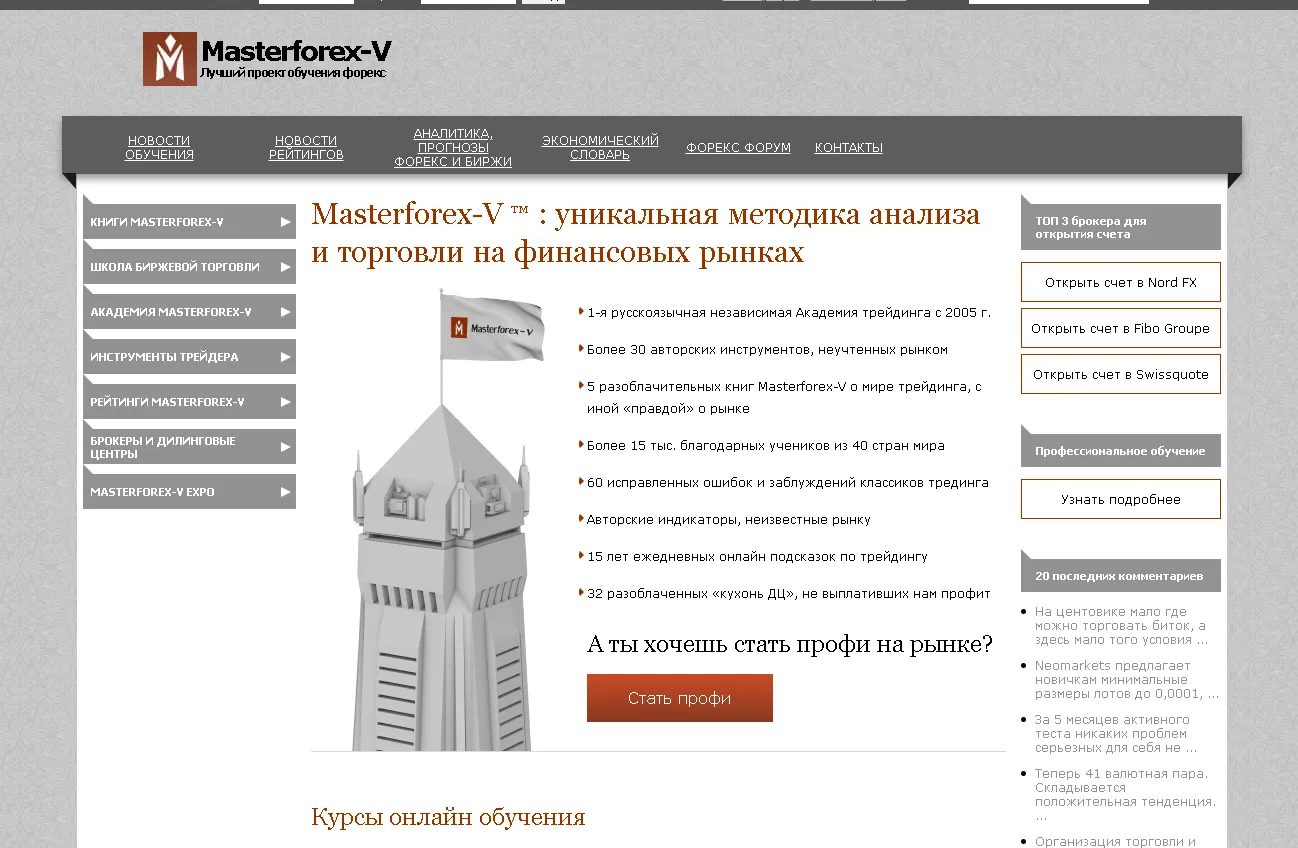мастер форекс мастер форекс