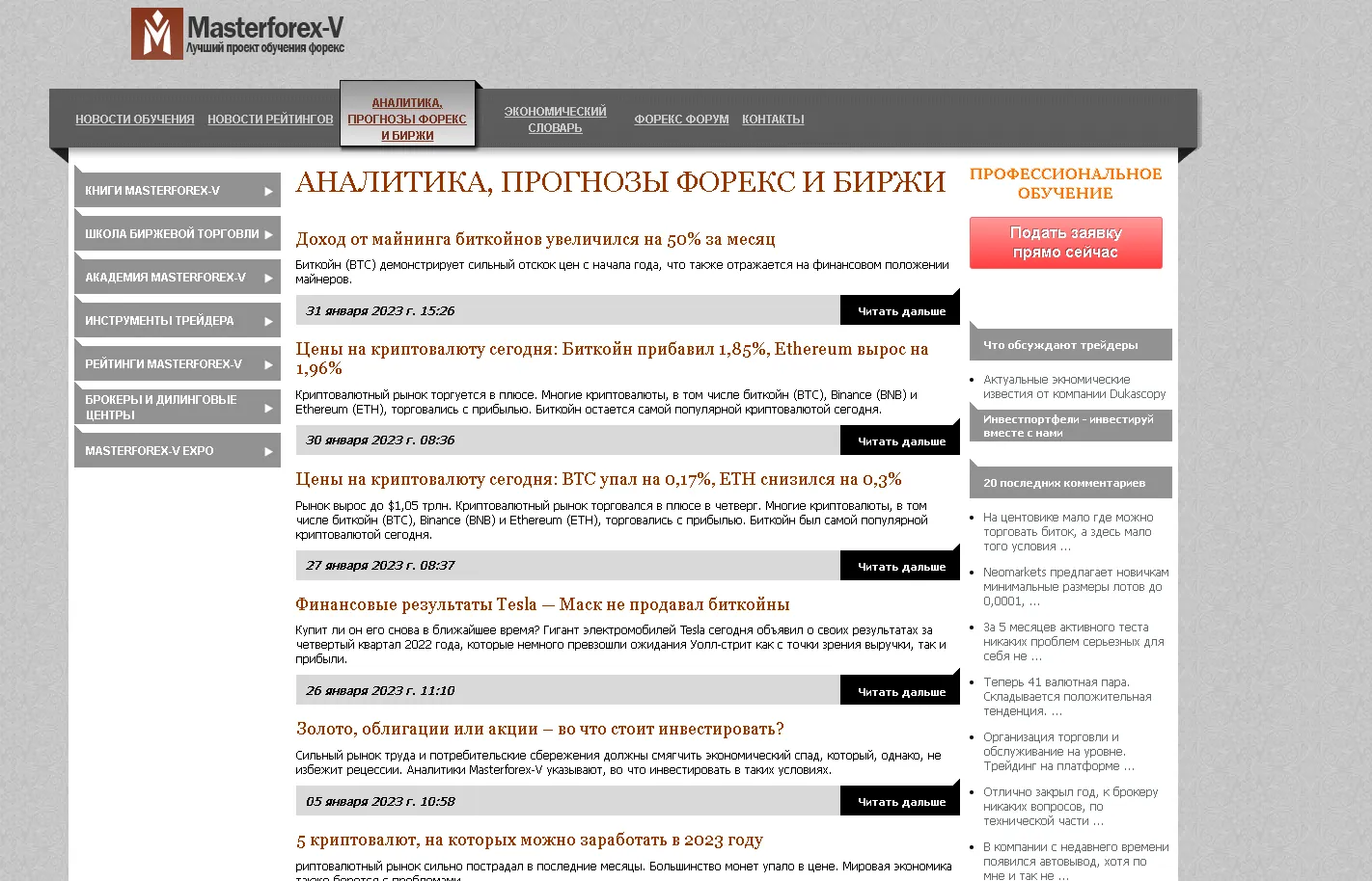 мастерфорекс форум мастерфорекс форум