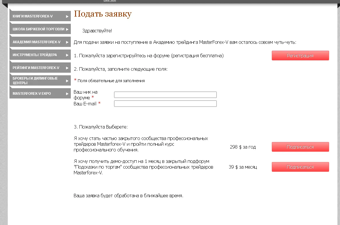 Masterforex-v — отзывы и рейтинг