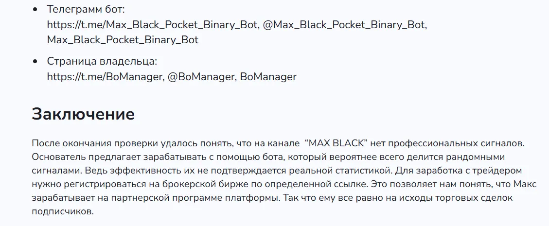 MAX BLACK отзывы MAX BLACK отзывы