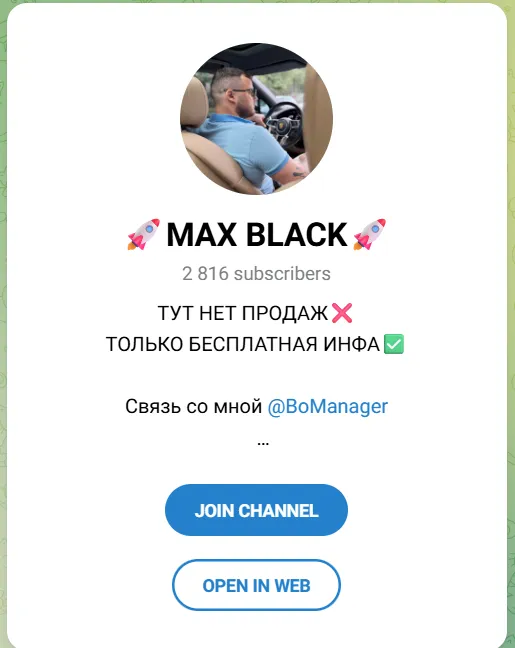 MAX BLACK отзывы MAX BLACK отзывы