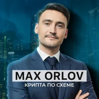Max Orlov — отзывы и рейтинг