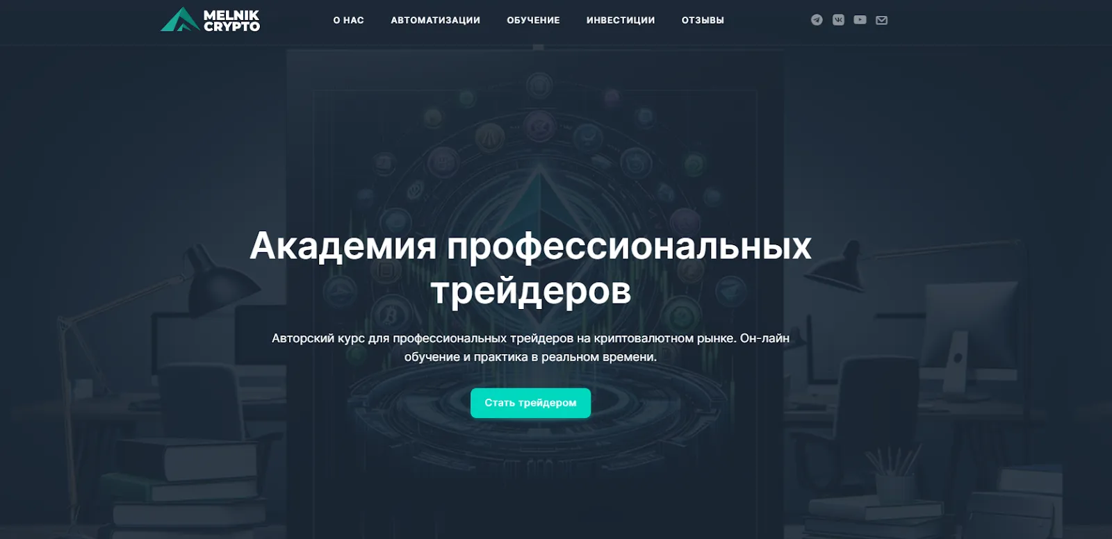 мельник крипто мельник крипто