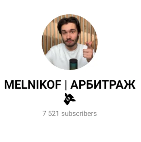 Melnikof Арбитраж — отзывы и рейтинг