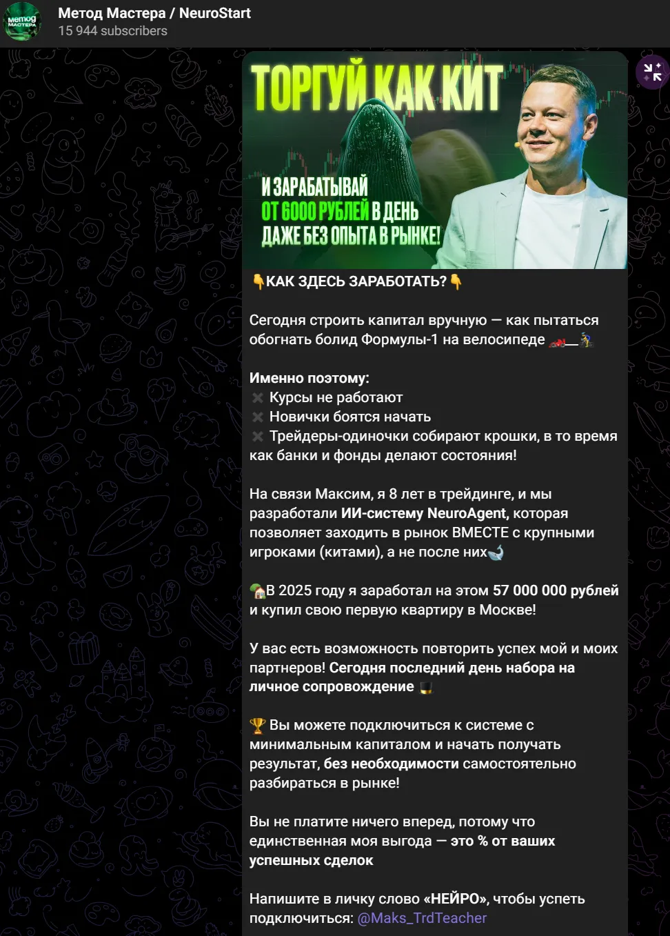 Метод Мастера NeuroStart Метод Мастера NeuroStart