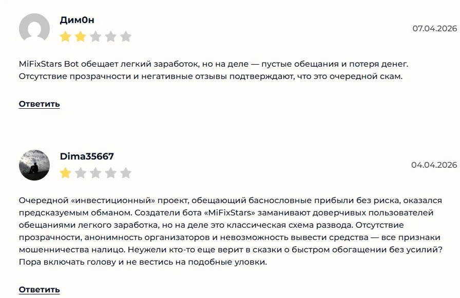 mifixstars bot не обман