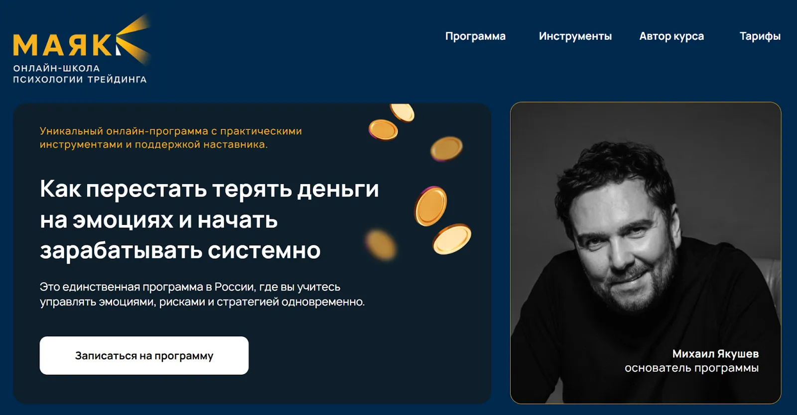 михаил якушев трейдер михаил якушев трейдер