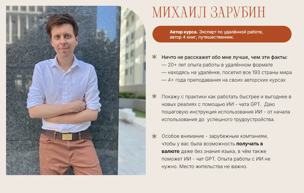 михаил зарубин