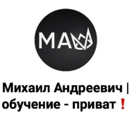 Михаил Андреевич | Обучение – Приват — отзывы и рейтинг