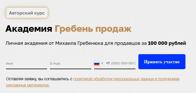 курс гребень продаж от михаила гребенюка курс гребень продаж от михаила гребенюка