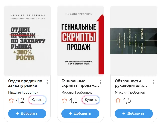 михаил гребенюк курсы по продажам михаил гребенюк курсы по продажам