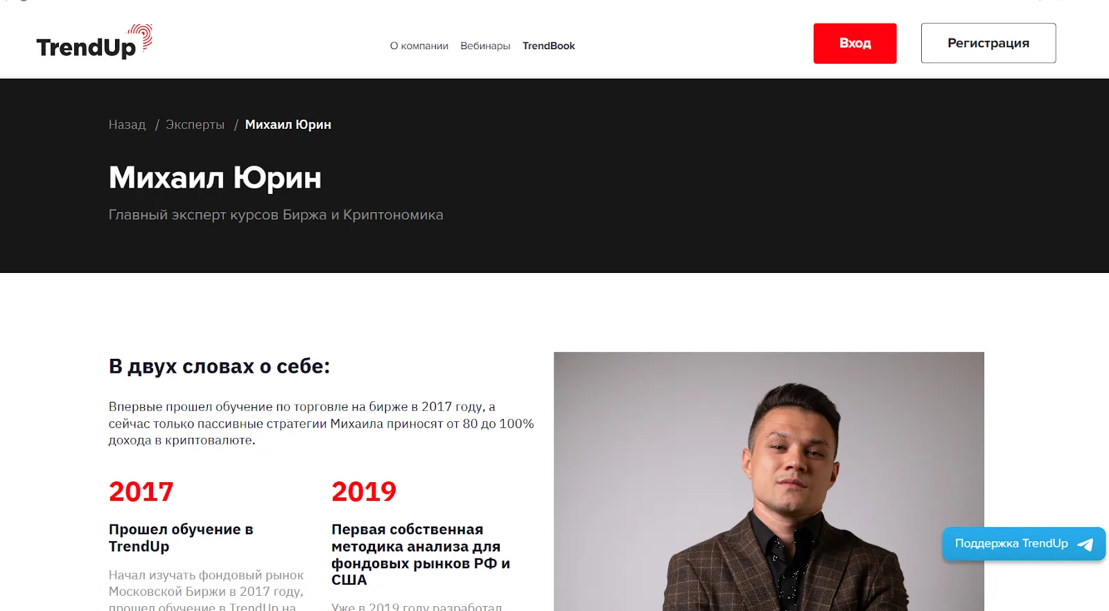 михаил юрин trendup михаил юрин trendup