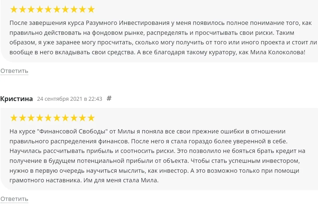 Мила Колоколова отзывы
