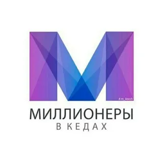 Миллионеры в Кедах — отзывы и рейтинг