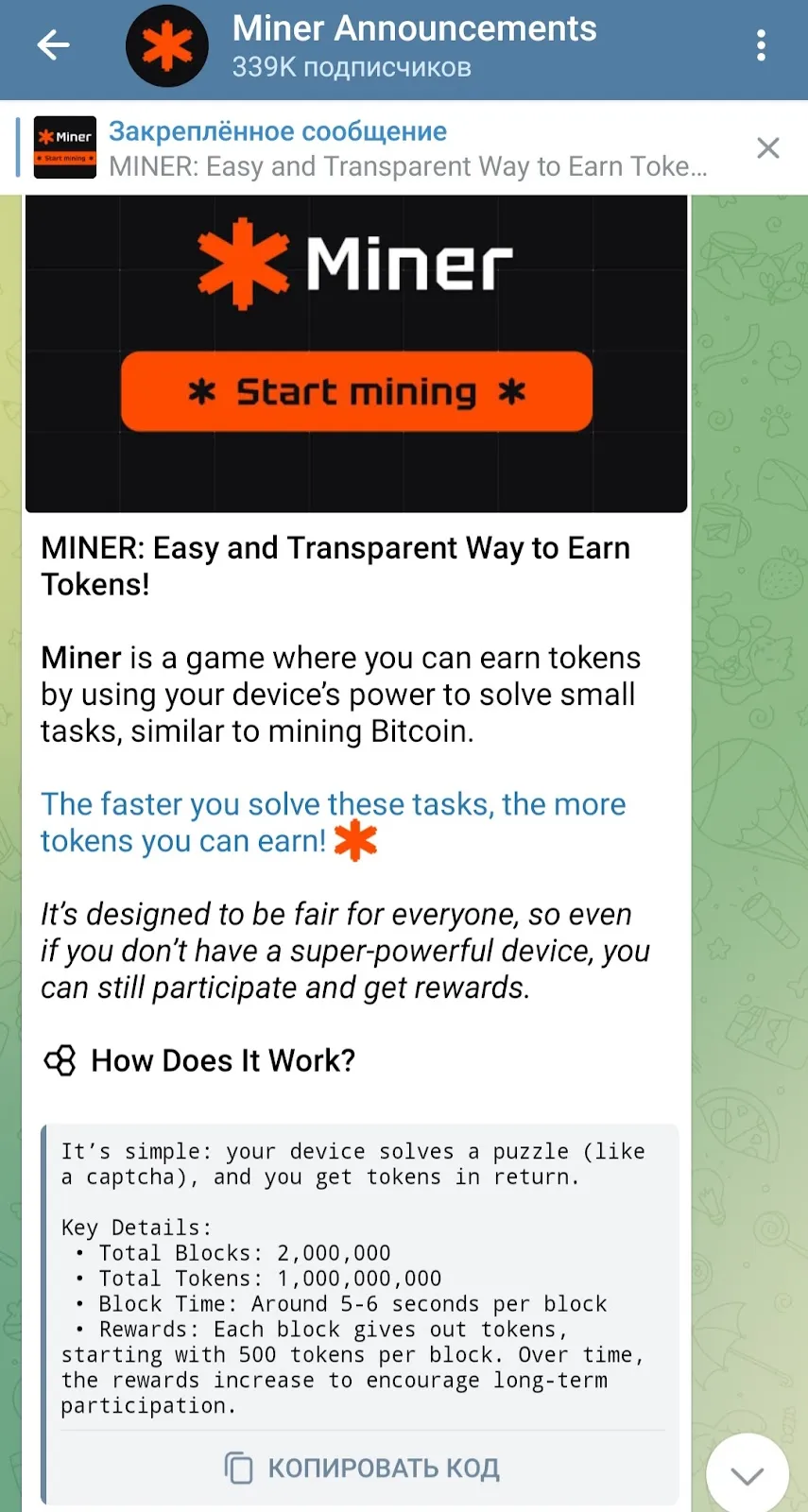 miner announcements телеграмм miner announcements телеграмм