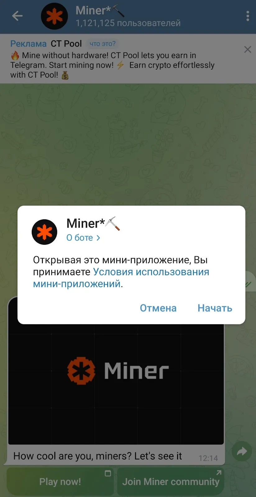 miner в телеграм отзывы miner в телеграм отзывы