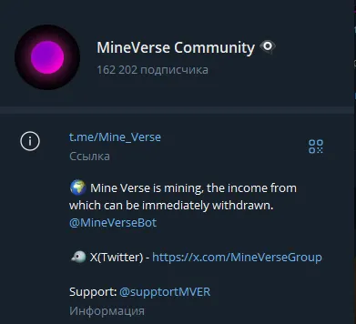 mine verse в тг скам