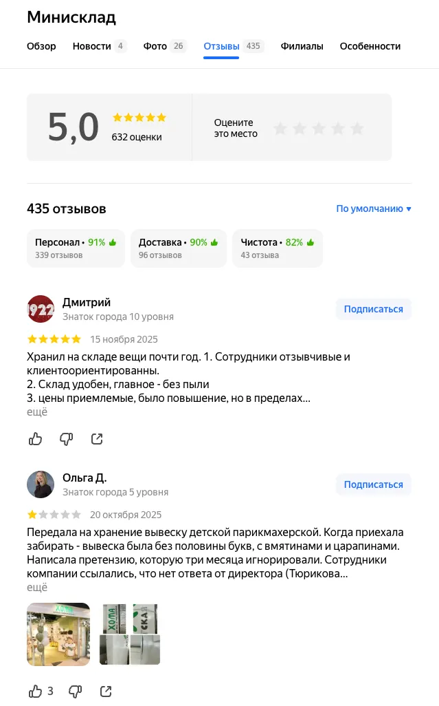 мини склад отзывы мини склад отзывы
