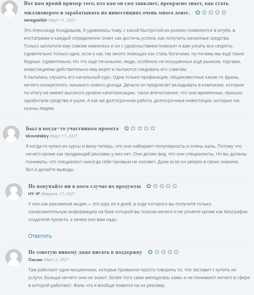 Мир без границ с Кондрашовым