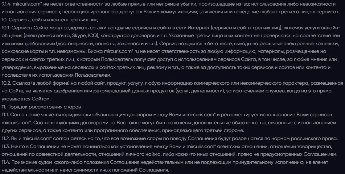 mircuris гарант