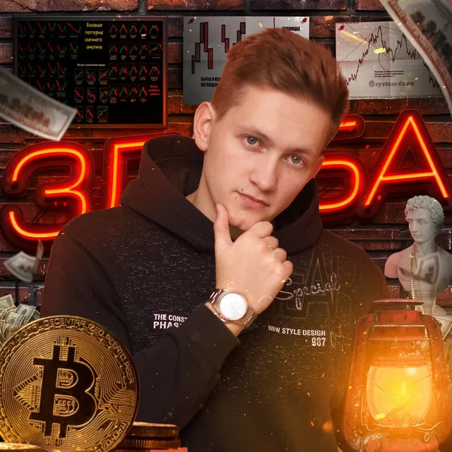 Денис Трейдер — отзывы и рейтинг