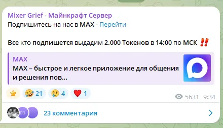mixer bonus bot