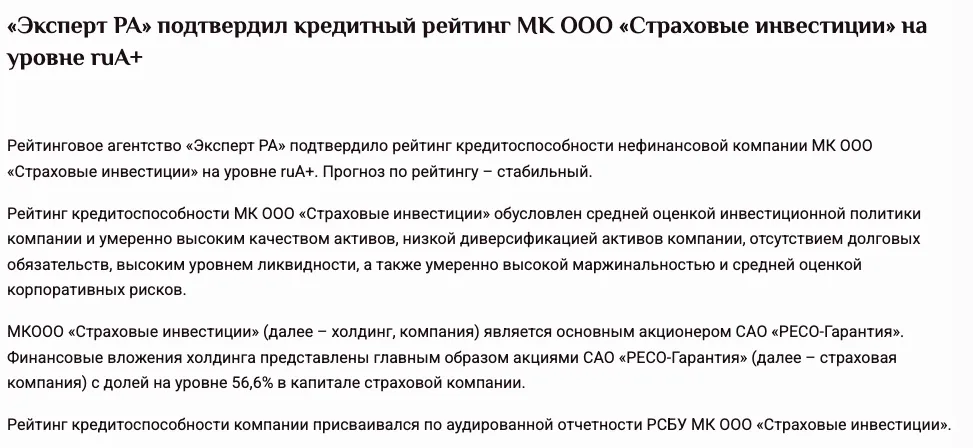 мк ооо страховые инвестиции калининград отзывы