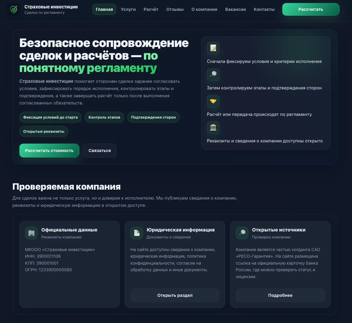 мкооо страховые инвестиции