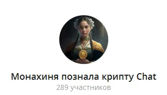 монахиня в крипте отзывы