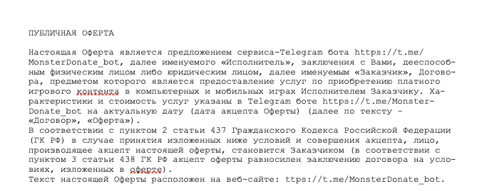 монстер донате телеграм