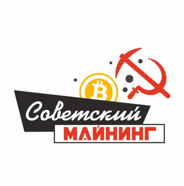 Советский Майнинг — отзывы и рейтинг