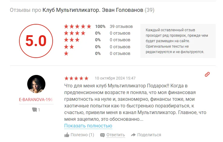 эван голованов мультипликатор