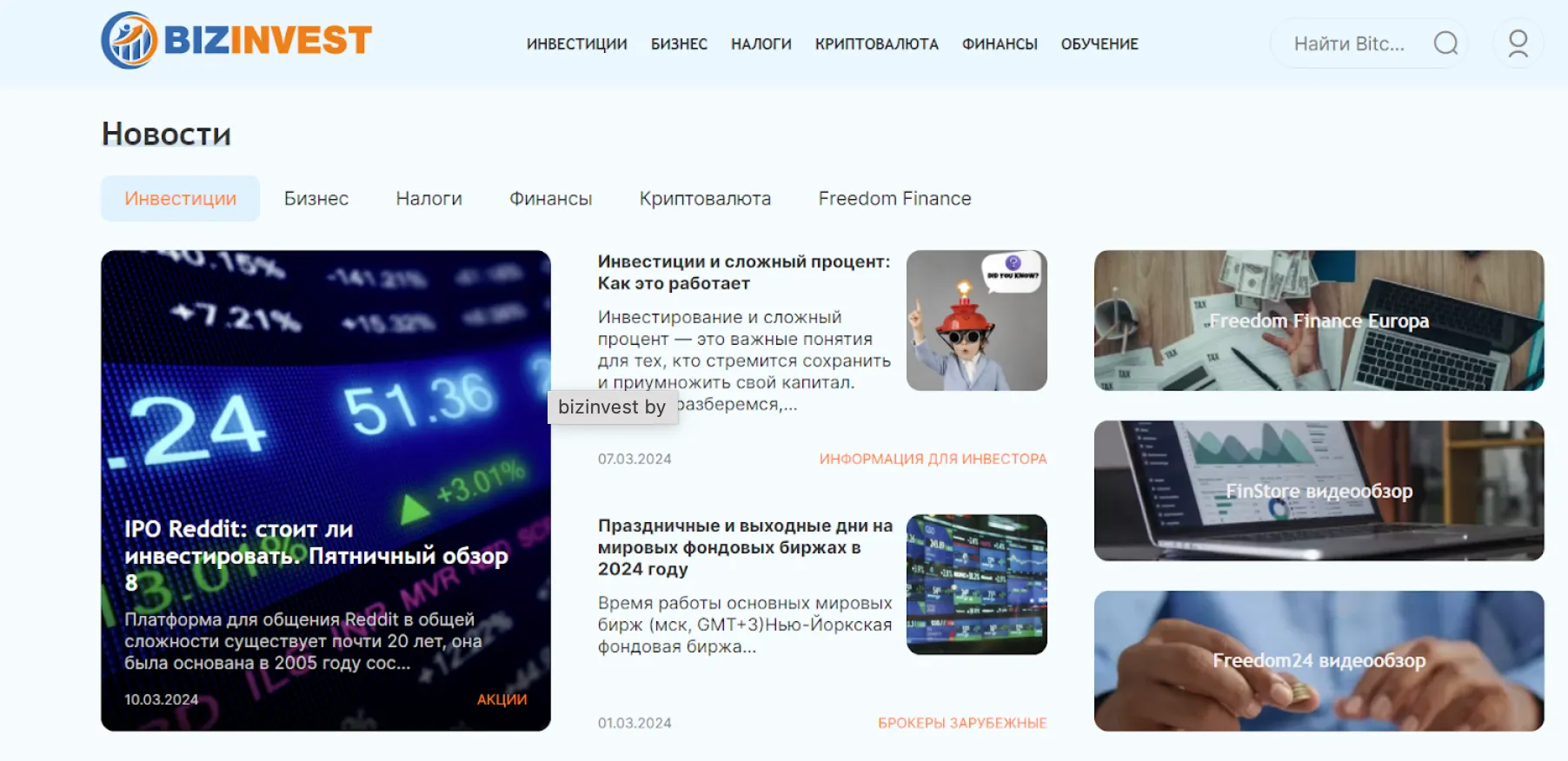 отзывы о проекте BizInvest BY