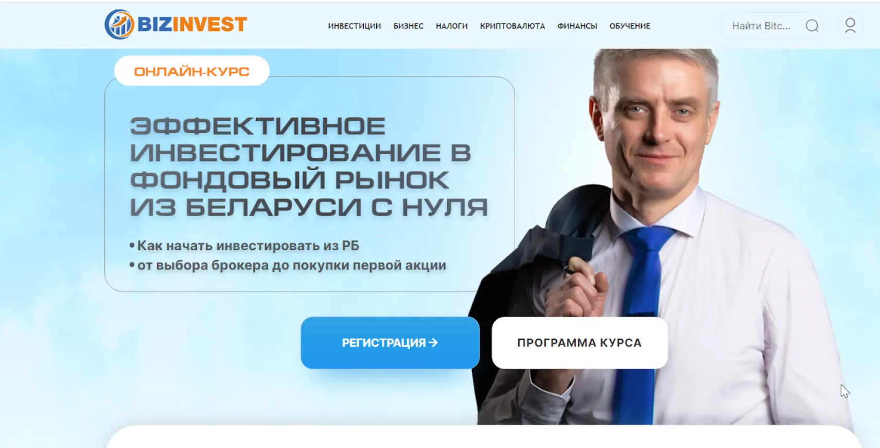 отзывы о ресурсе BizInvest BY