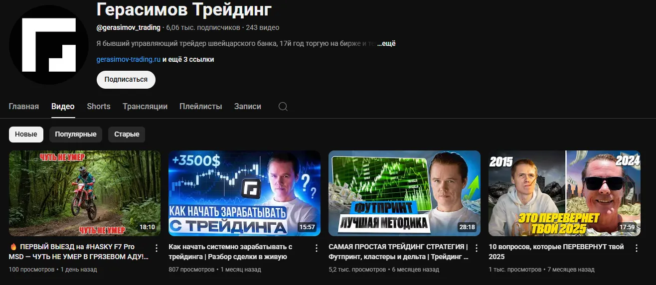 Герасимов Трейдинг