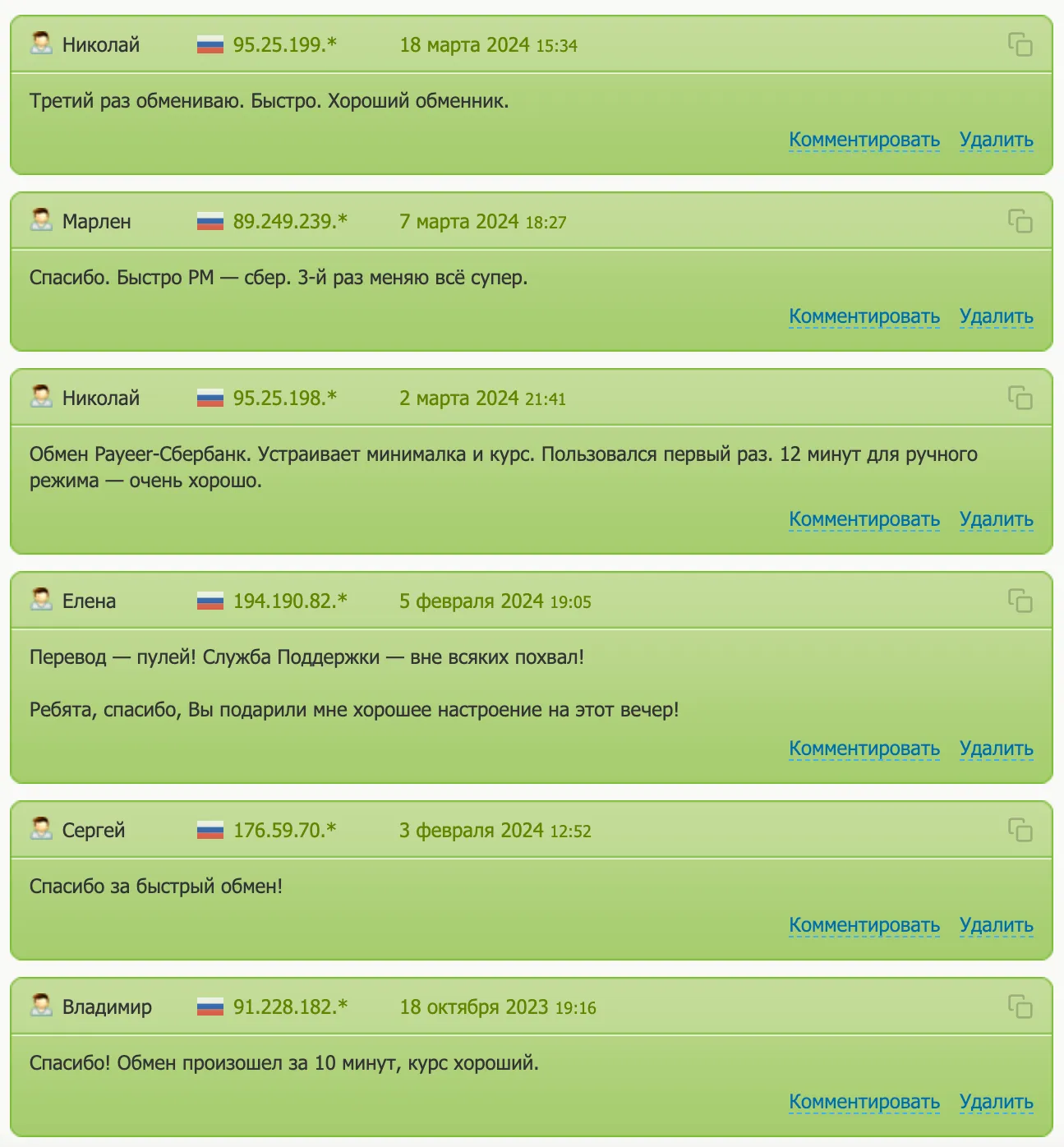 N Obmen — отзывы и рейтинг