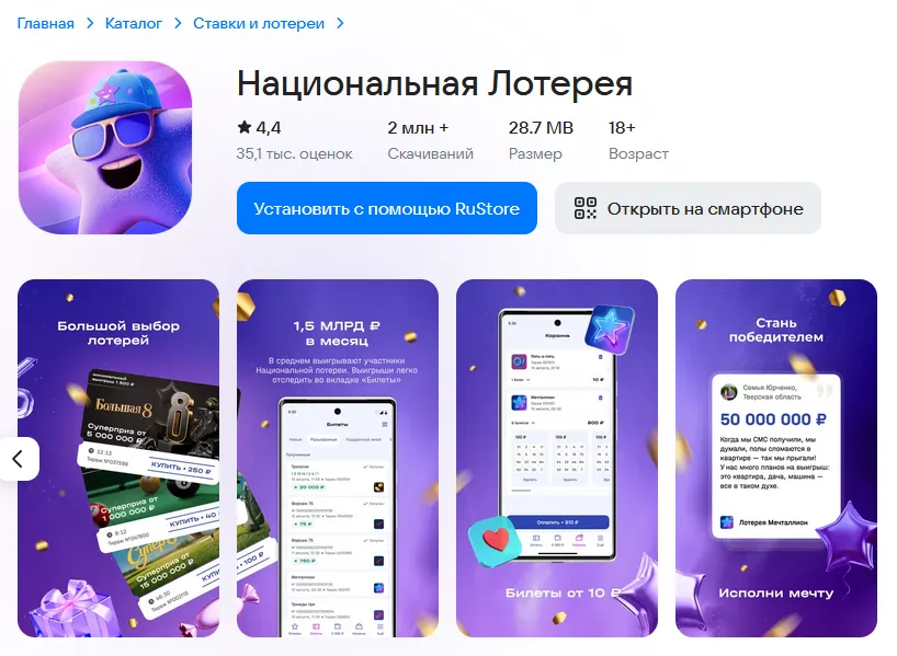 национальная лотерея кто выигрывал отзывы
