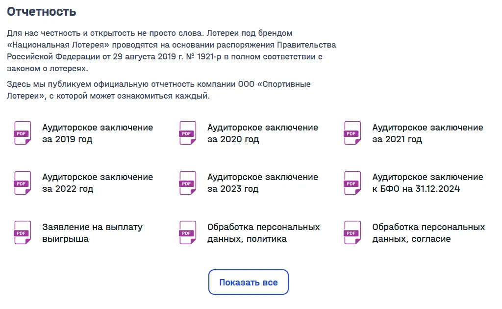национальная лотерея лохотрон