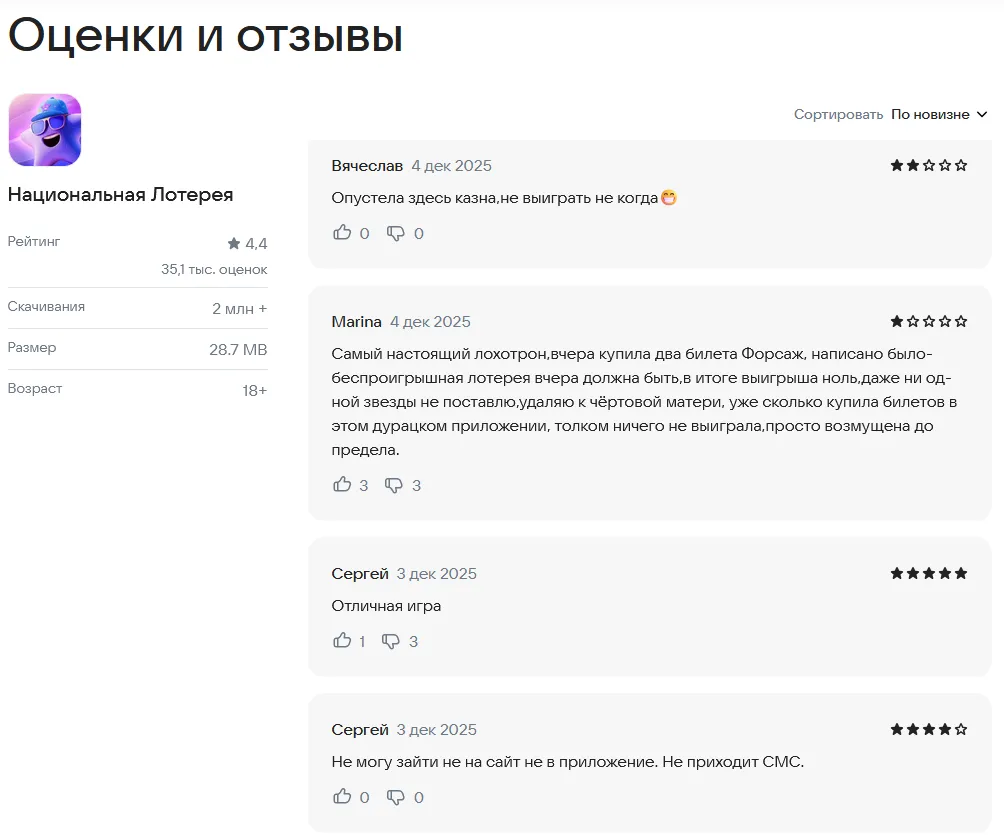 приложение национальная лотерея лохотрон или нет
