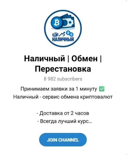 телеграмм обменник наличный отзывы