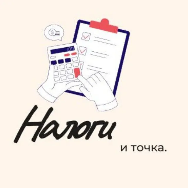 Налоги и Точка — отзывы и рейтинг